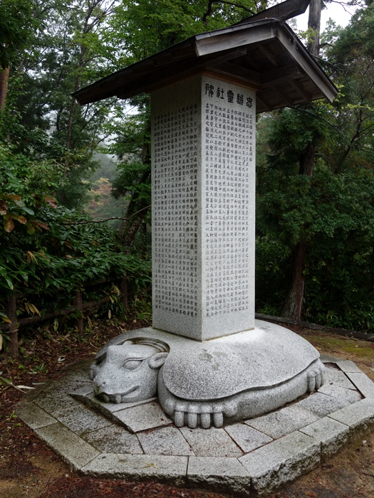 松平家墓所の亀趺坐（きふざ）