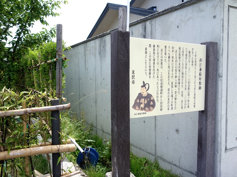 直江兼続の屋敷跡と、うこぎの垣根