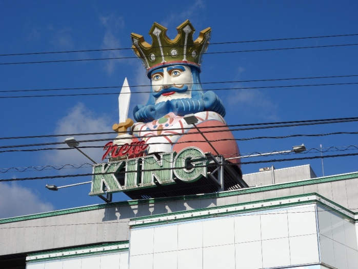 安芸高田市歴史民俗博物館の近くのパチンコ店の屋上の王様