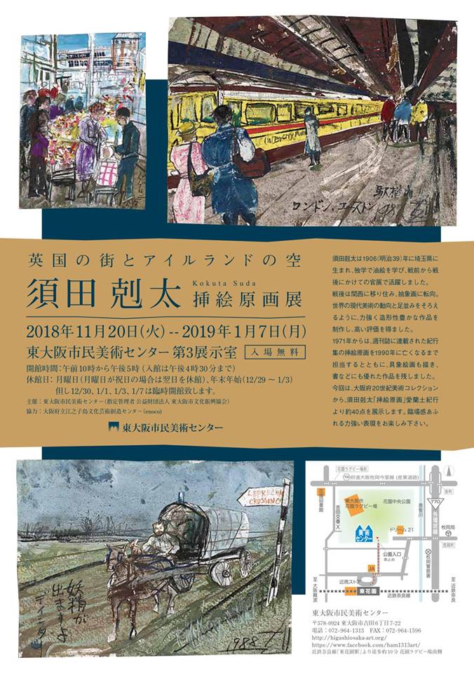 東大阪市民美術センター『街道をゆく』挿絵原画展